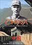 China: A Century of Revolution: Disc 1: China in Revolution