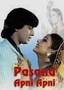 Pasand Apni Apni