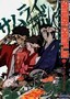 Samurai Champloo: Vol. 6