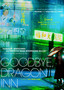 Goodbye Dragon Inn