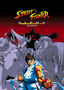 Street Fighter Alpha