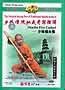 Shaolin Kung Fu: Fire Cudgel