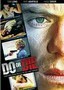 Do or Die