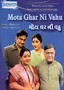Mota Ghar Ni Vahu