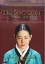Dae Jang Geum: Vol. 1