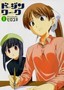 Dojin Work: Vol. 2: Quill and Ink