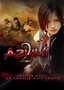 Azumi 2: Death or Love